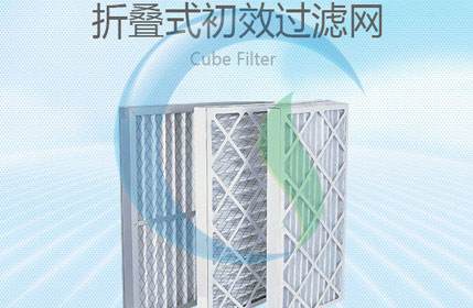 折疊式初效過濾網(wǎng)