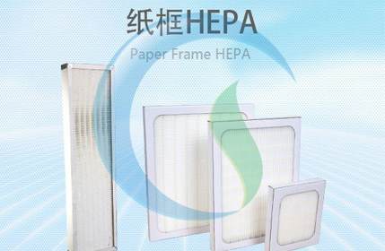 hepa過(guò)濾器