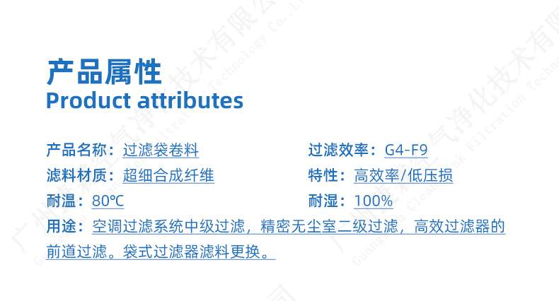 卷料 袋式過濾器卷料