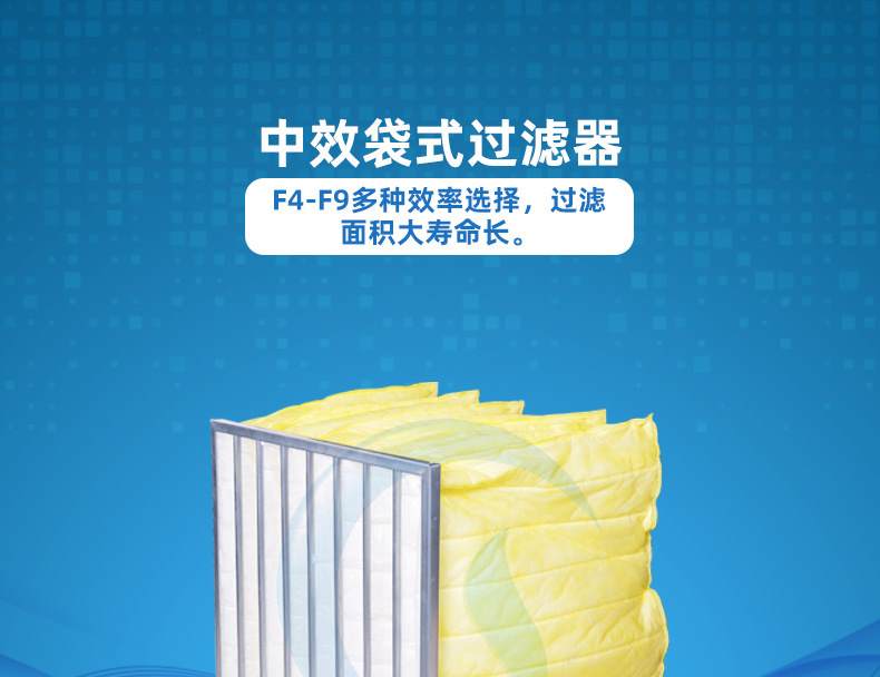 中效袋式過濾器 中效袋式過濾器