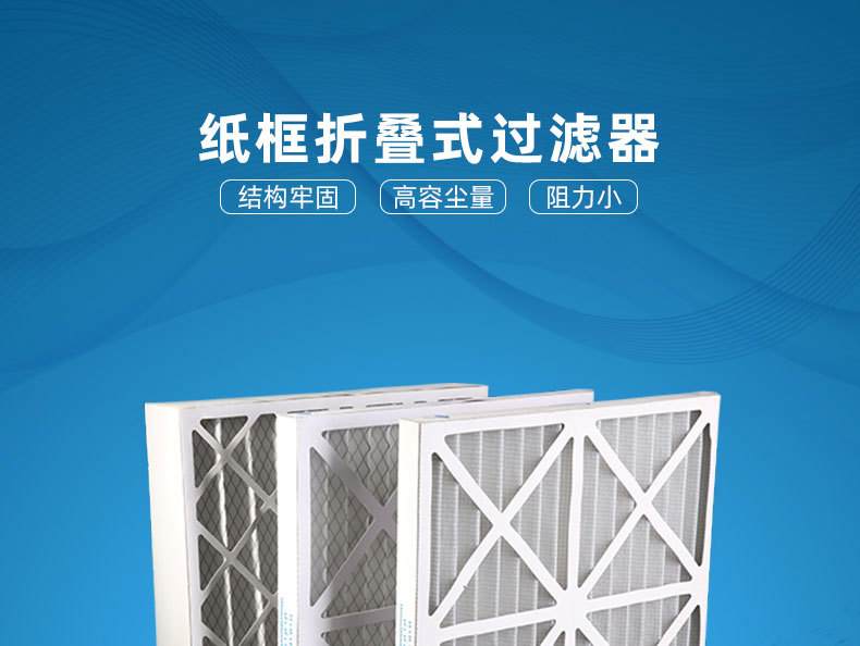 紙框過(guò)濾器 紙框過(guò)濾器