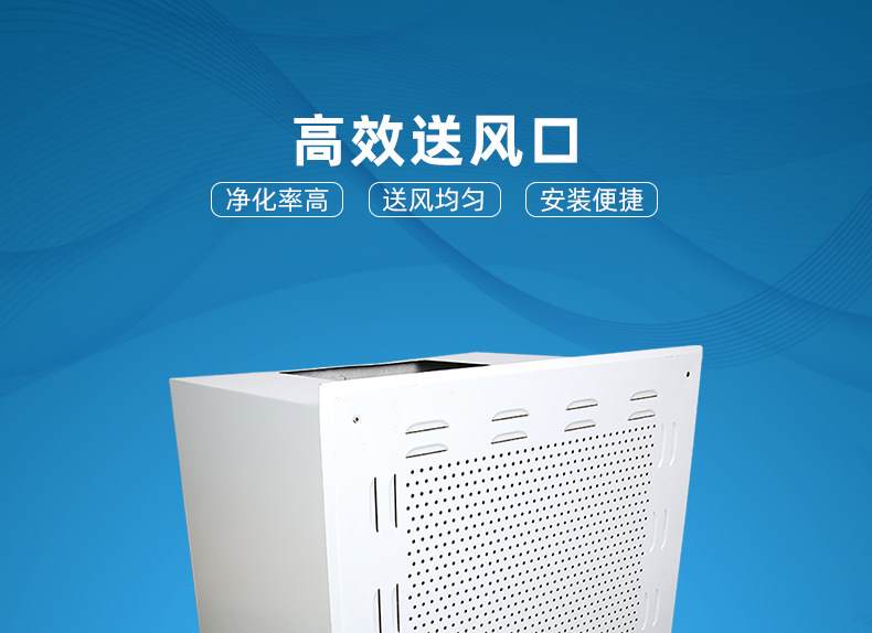 高效送風口 高效送風口